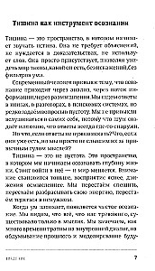 Vaikuse ja teadlikkuse tee