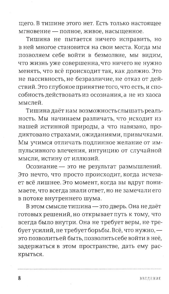 Vaikuse ja teadlikkuse tee