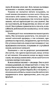 Vaikuse ja teadlikkuse tee