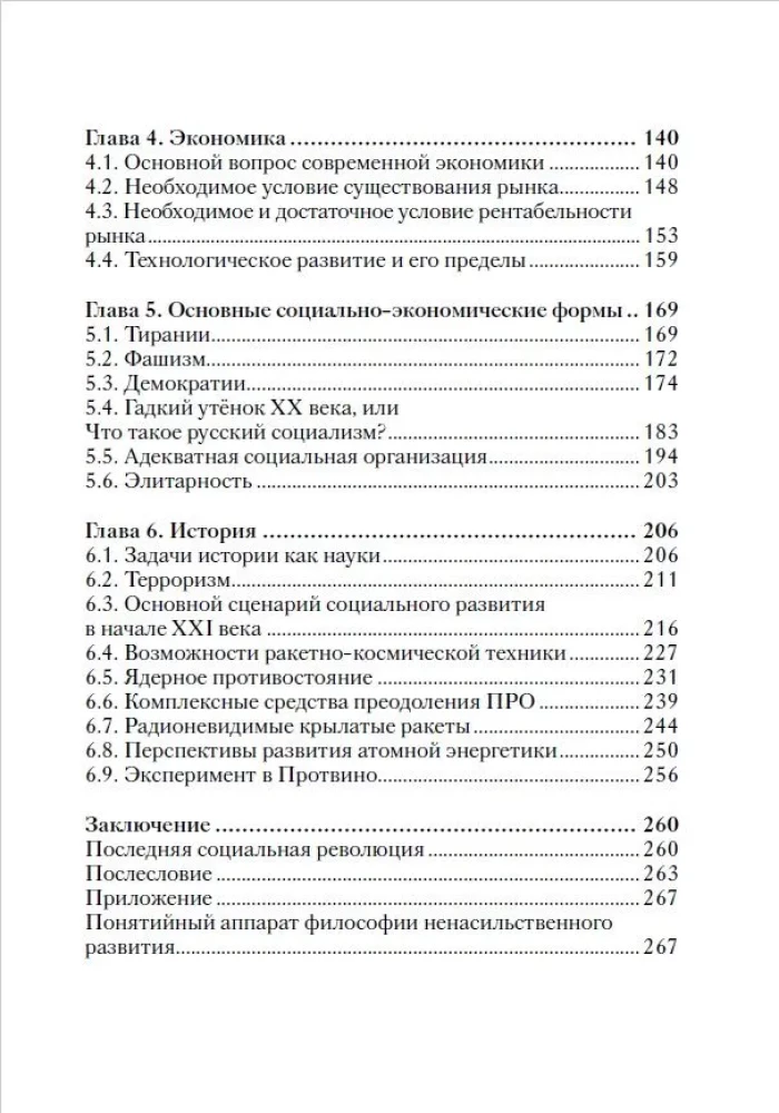 Įvadas į neviolentinio vystymosi filosofiją