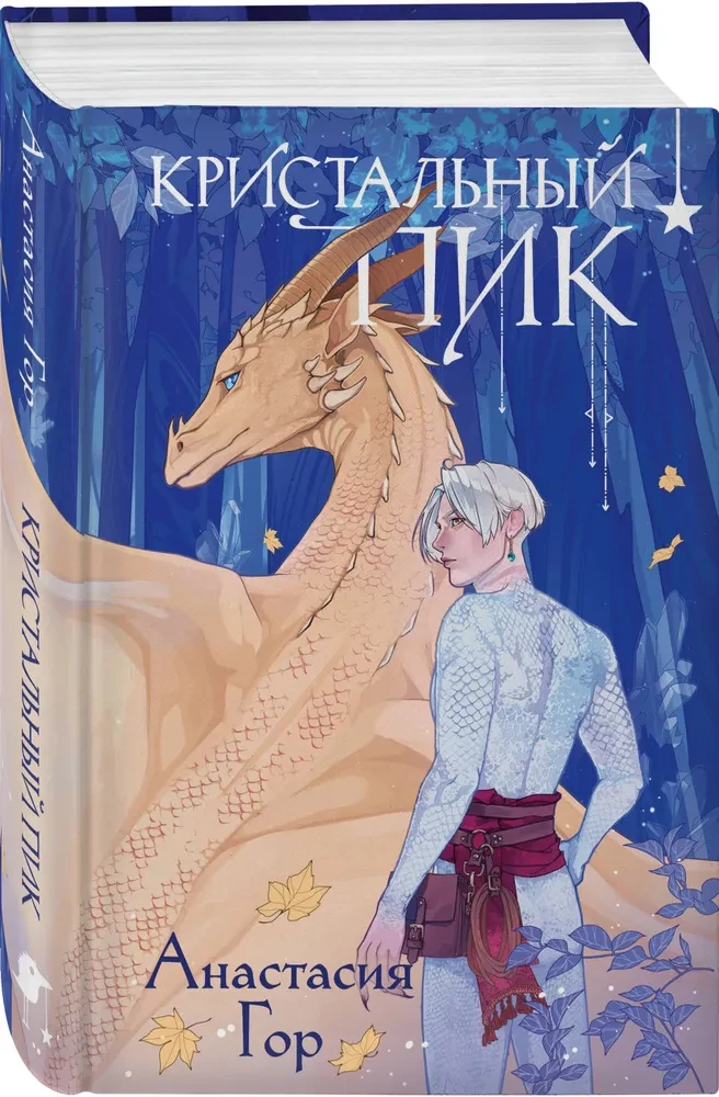 Crystal Peak + Ruby Forest. A Set of 2 Books