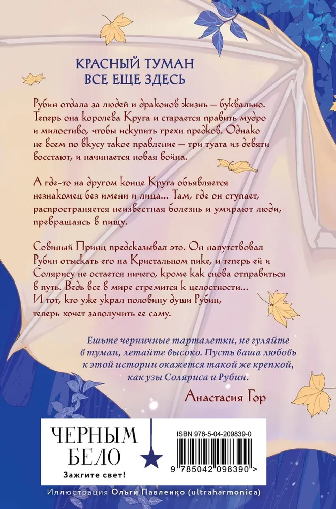 Crystal Peak + Ruby Forest. A Set of 2 Books