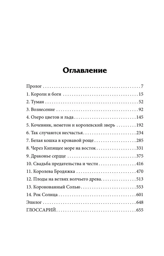 Crystal Peak + Ruby Forest. A Set of 2 Books