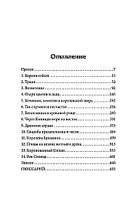 Crystal Peak + Ruby Forest. A Set of 2 Books