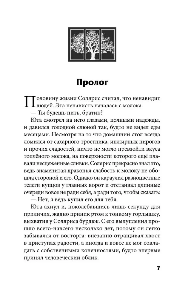 Crystal Peak + Ruby Forest. A Set of 2 Books