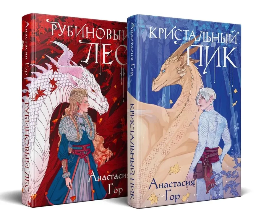 Crystal Peak + Ruby Forest. A Set of 2 Books