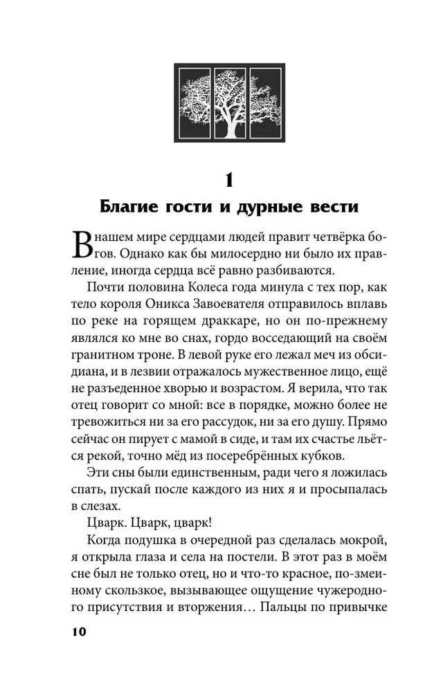 Crystal Peak + Ruby Forest. A Set of 2 Books