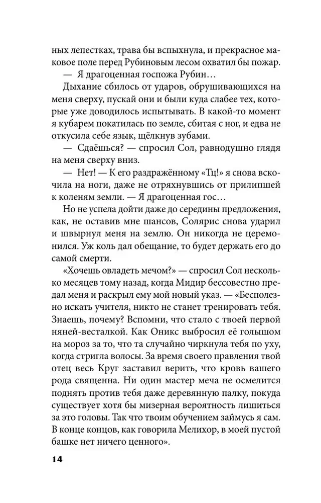 Crystal Peak + Ruby Forest. A Set of 2 Books