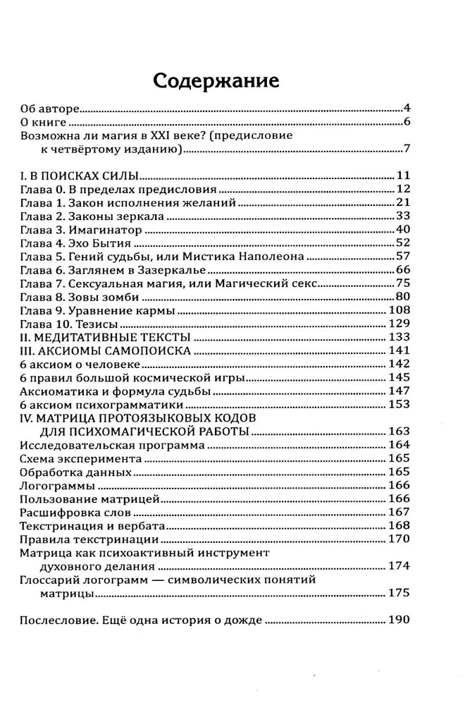 Äikese tants. Psühhoteraapia piiridest, või raamat psühhomagilise jõu kohta