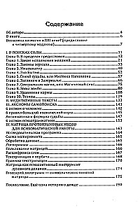 Äikese tants. Psühhoteraapia piiridest, või raamat psühhomagilise jõu kohta