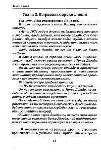 Äikese tants. Psühhoteraapia piiridest, või raamat psühhomagilise jõu kohta