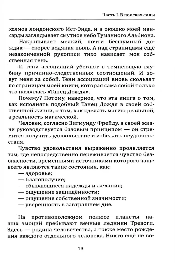 Äikese tants. Psühhoteraapia piiridest, või raamat psühhomagilise jõu kohta