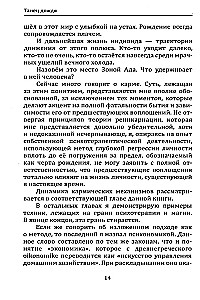 Äikese tants. Psühhoteraapia piiridest, või raamat psühhomagilise jõu kohta