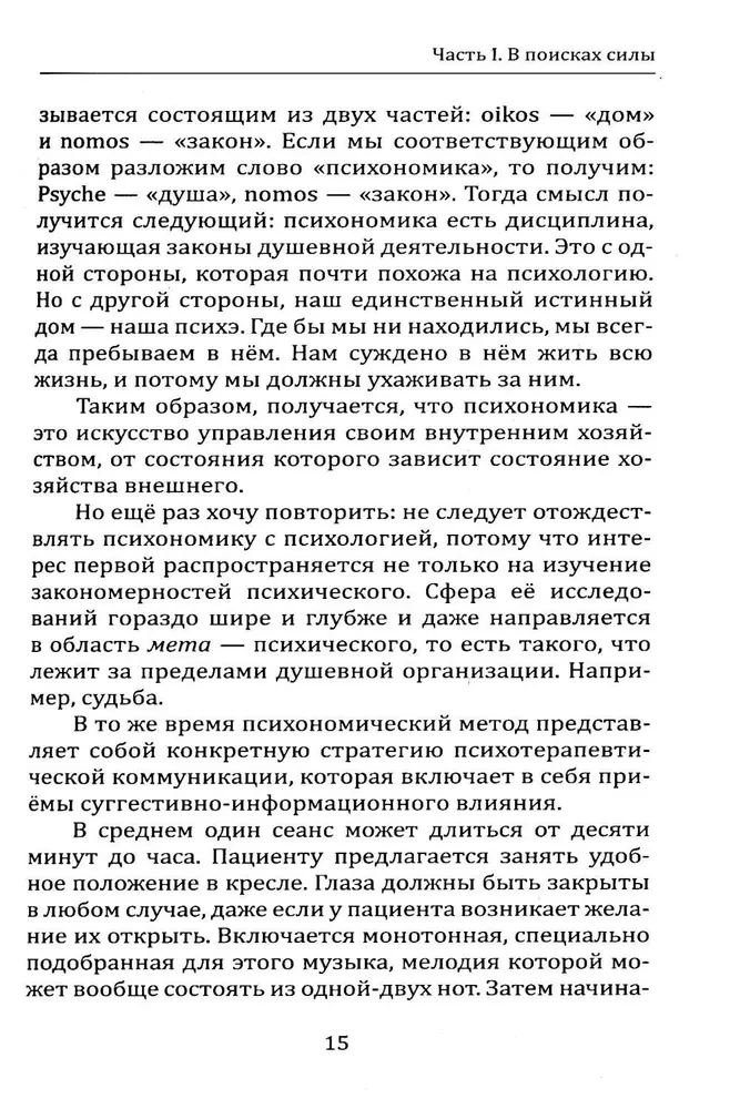 Äikese tants. Psühhoteraapia piiridest, või raamat psühhomagilise jõu kohta