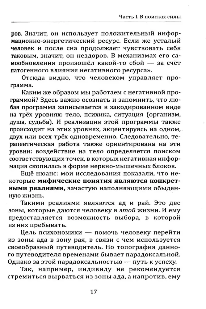 Äikese tants. Psühhoteraapia piiridest, või raamat psühhomagilise jõu kohta