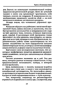 Äikese tants. Psühhoteraapia piiridest, või raamat psühhomagilise jõu kohta