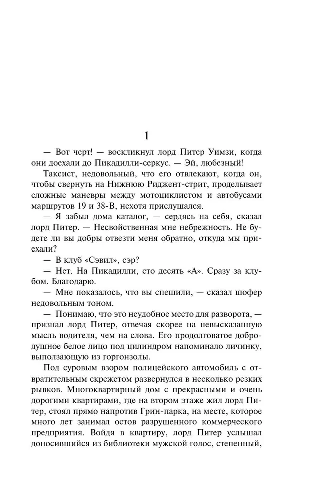 Whose corpse? Lord Peter examines the body