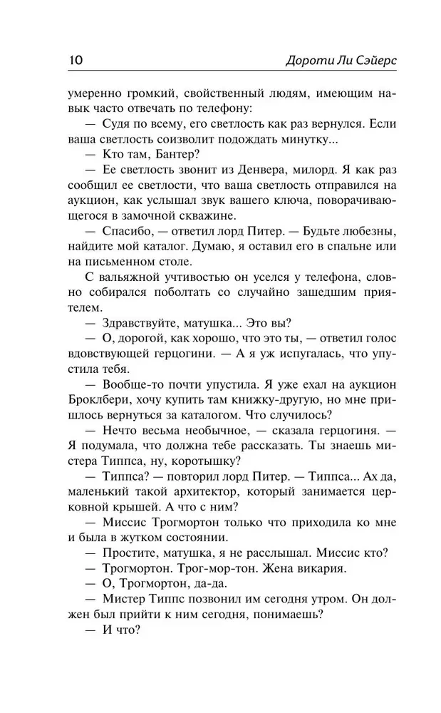 Whose corpse? Lord Peter examines the body