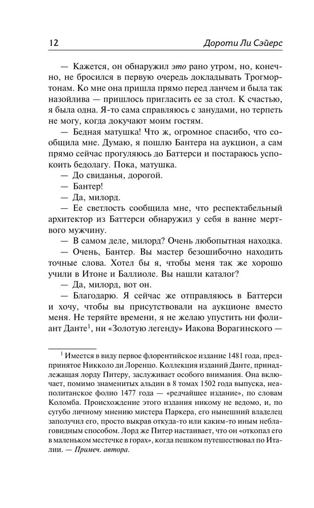 Whose corpse? Lord Peter examines the body