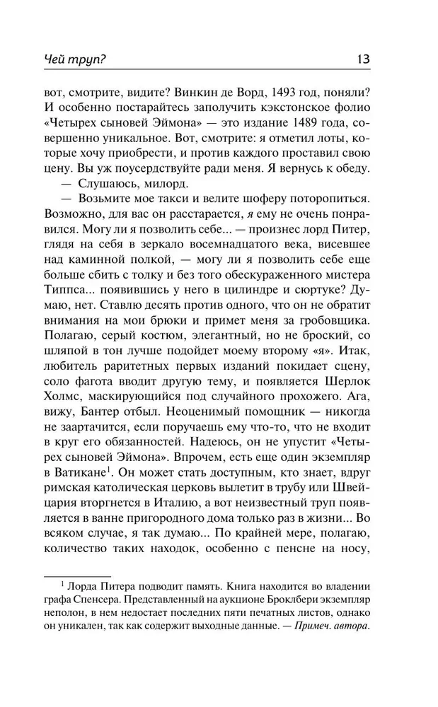 Whose corpse? Lord Peter examines the body