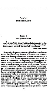 Византия. Удивительная жизнь средневековой империи