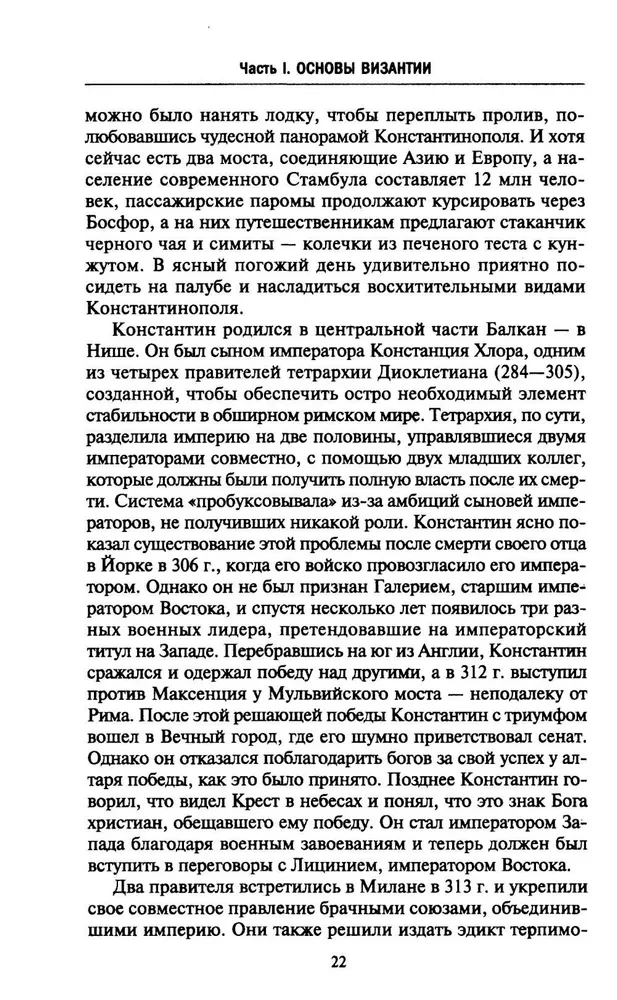 Византия. Удивительная жизнь средневековой империи
