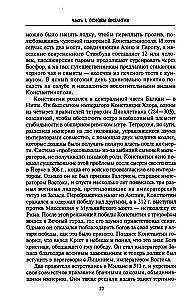 Византия. Удивительная жизнь средневековой империи