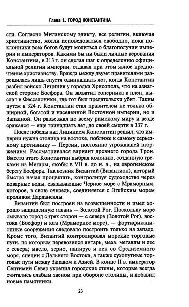 Византия. Удивительная жизнь средневековой империи