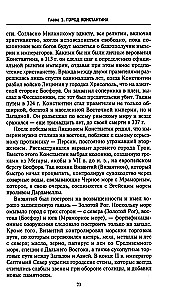 Византия. Удивительная жизнь средневековой империи