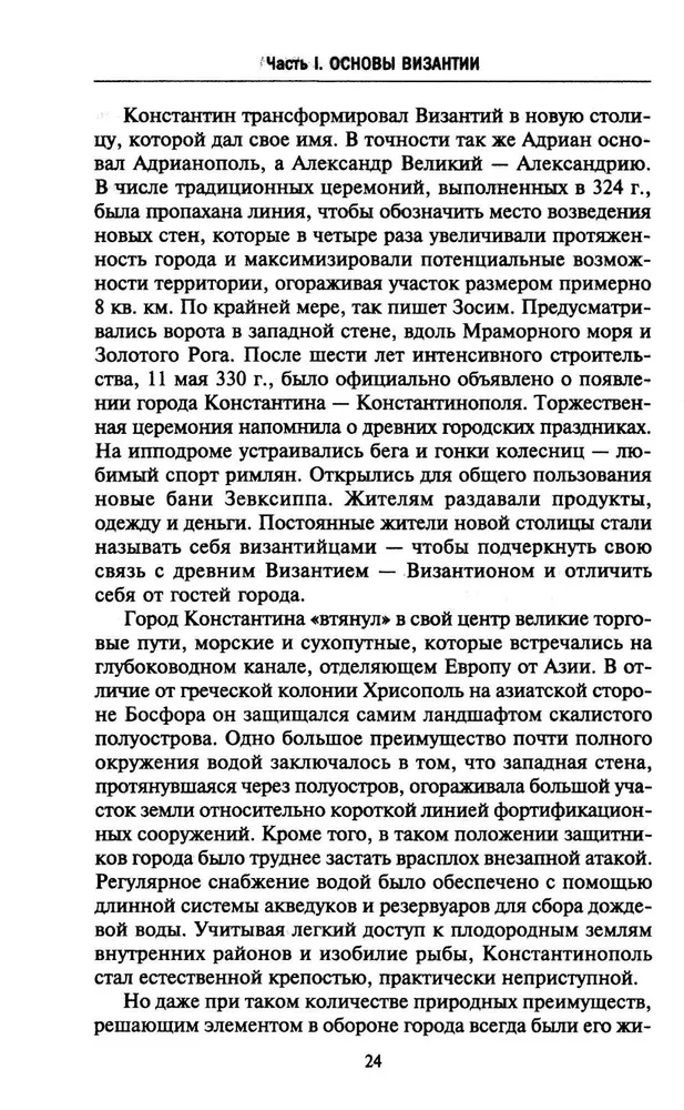 Византия. Удивительная жизнь средневековой империи