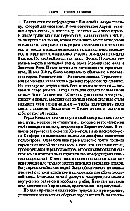 Византия. Удивительная жизнь средневековой империи