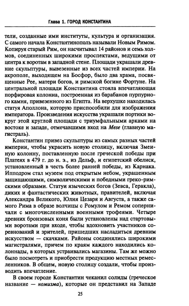 Византия. Удивительная жизнь средневековой империи