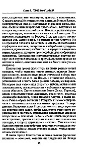 Византия. Удивительная жизнь средневековой империи