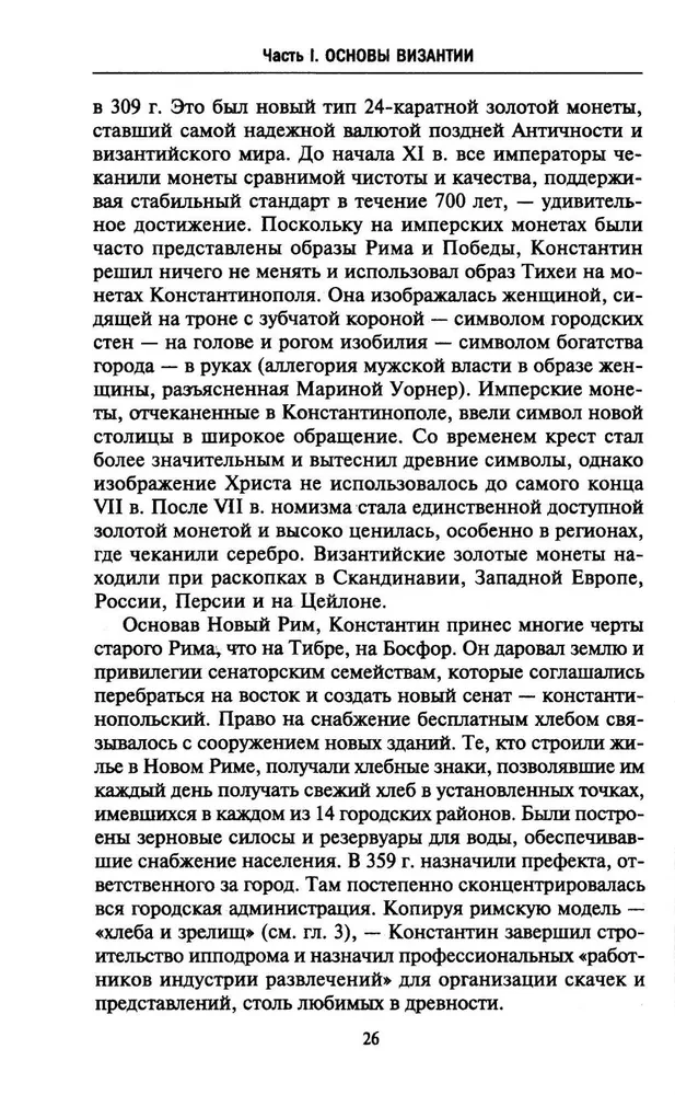 Византия. Удивительная жизнь средневековой империи