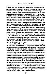 Византия. Удивительная жизнь средневековой империи