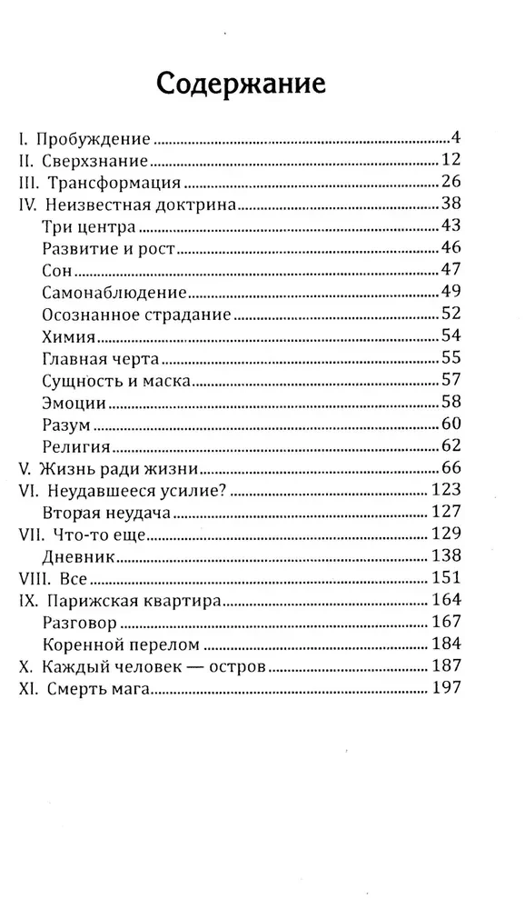 Mõistmatu Gurdžijev