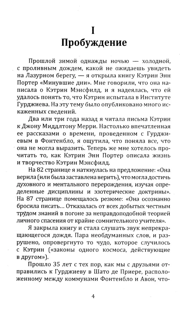 Mõistmatu Gurdžijev