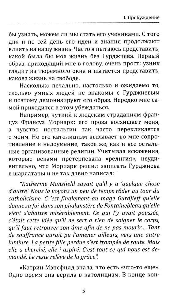 Mõistmatu Gurdžijev