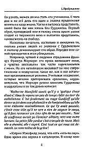 Mõistmatu Gurdžijev