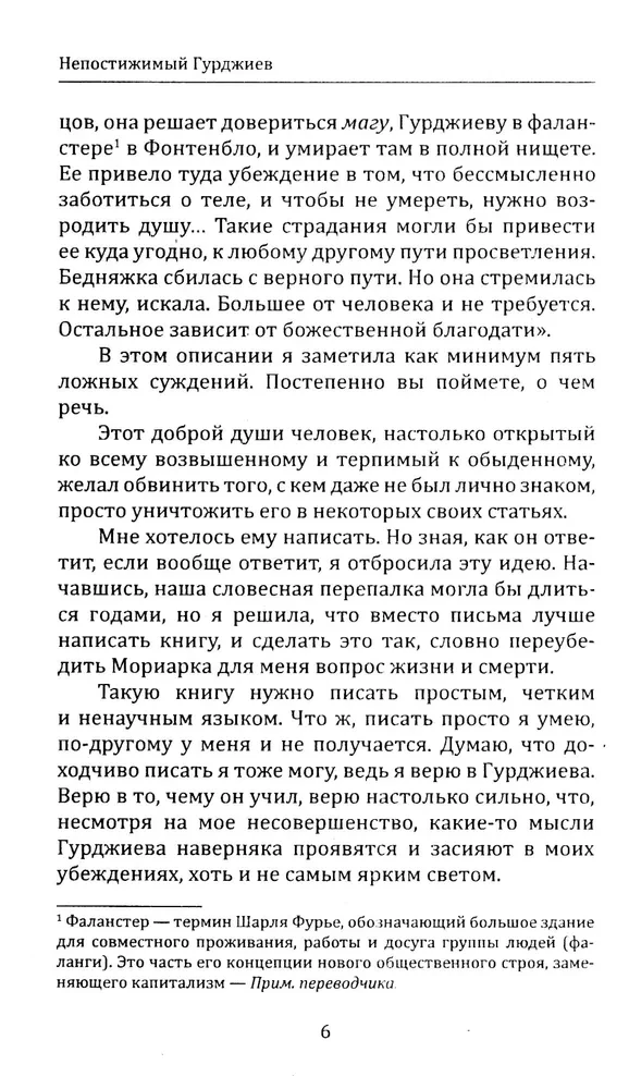 Mõistmatu Gurdžijev