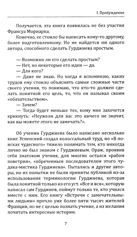 Mõistmatu Gurdžijev