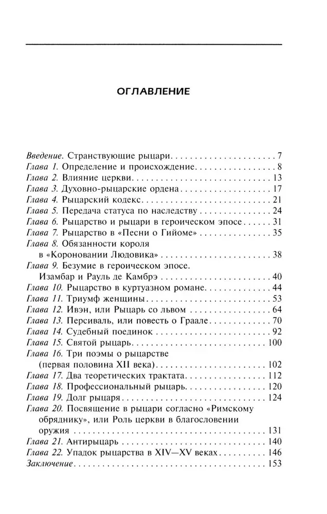 История рыцарства во Франции. Этикет, турниры, поединки