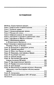 Riterystės istorija Prancūzijoje. Etiketas, turnyrai, vienas prieš vieną