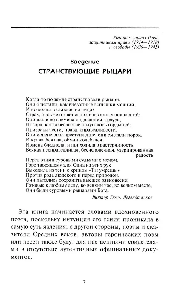 Riterystės istorija Prancūzijoje. Etiketas, turnyrai, vienas prieš vieną