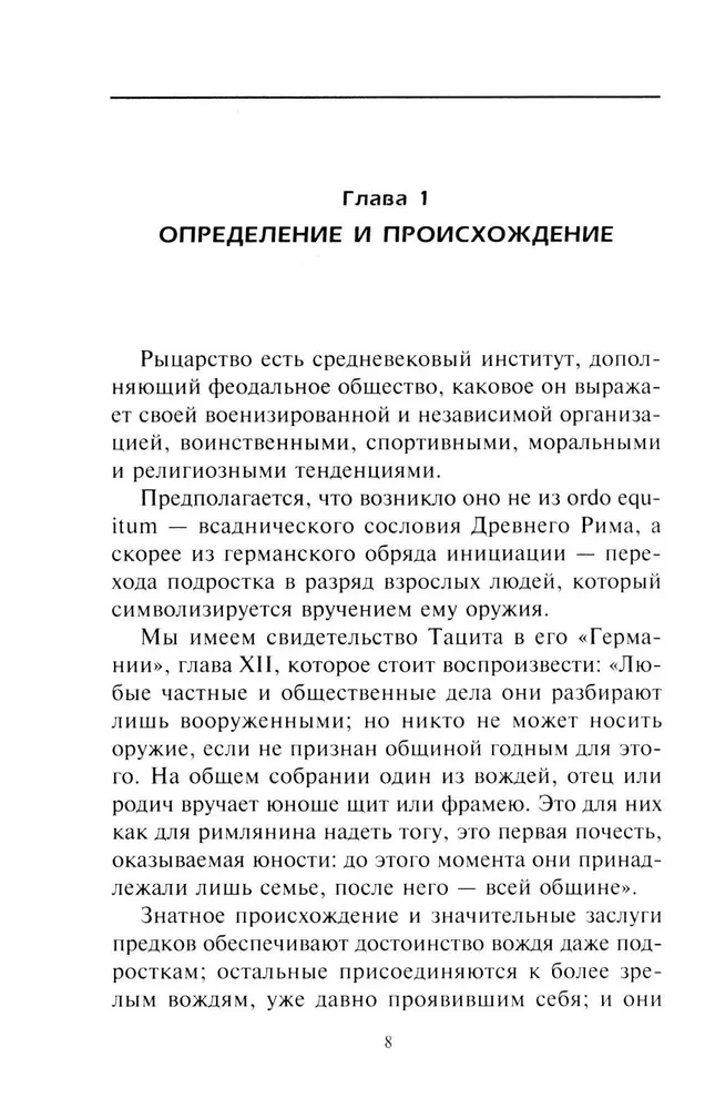 Riterystės istorija Prancūzijoje. Etiketas, turnyrai, vienas prieš vieną