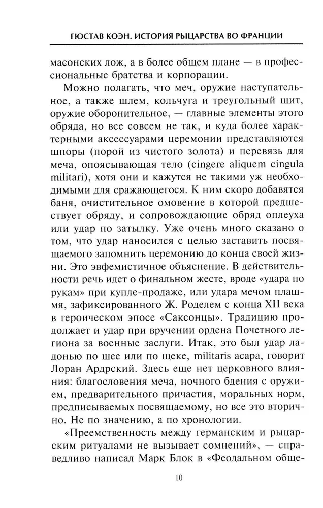 История рыцарства во Франции. Этикет, турниры, поединки
