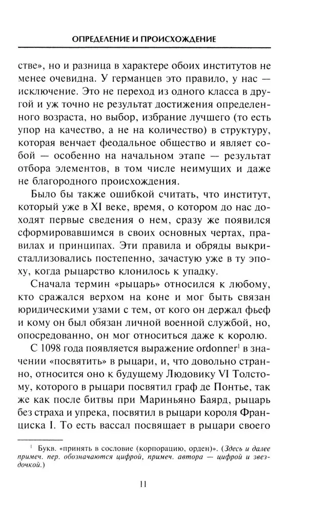 История рыцарства во Франции. Этикет, турниры, поединки