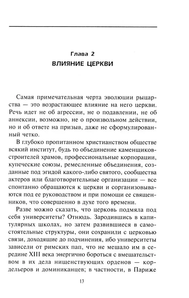 История рыцарства во Франции. Этикет, турниры, поединки