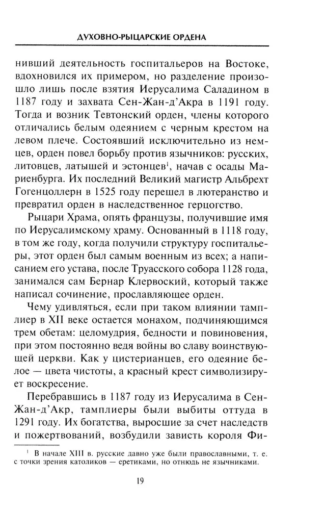 История рыцарства во Франции. Этикет, турниры, поединки
