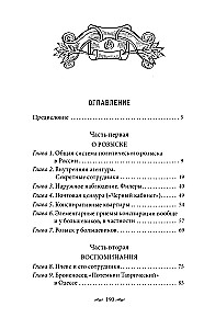 Praca tajnej policji. Operacje specjalne, metody rekrutacji, taktyka walki, prowadzenie pracy operacyjno-śledczej cesarskiej ochrony
